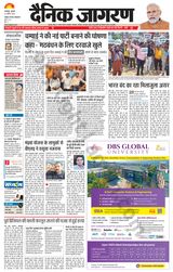 Dainik Jagran Dumka - August 22, 2024 August 22, 2024