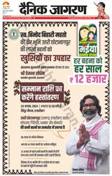 Dainik Jagran Dumka - August 24, 2024 August 24, 2024