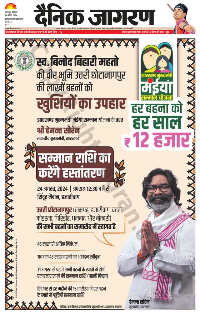 Dainik Jagran Dumka
