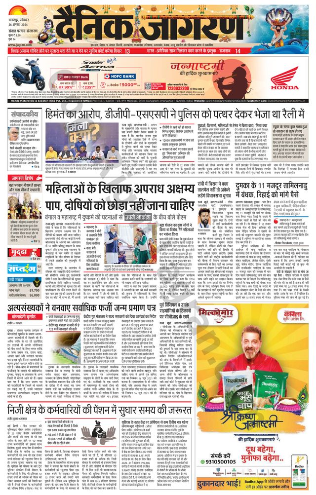 Dainik Jagran Dumka