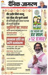 Dainik Jagran Dumka - August 27, 2024 August 27, 2024
