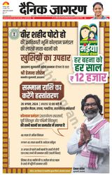 Dainik Jagran Dumka - August 28, 2024 August 28, 2024