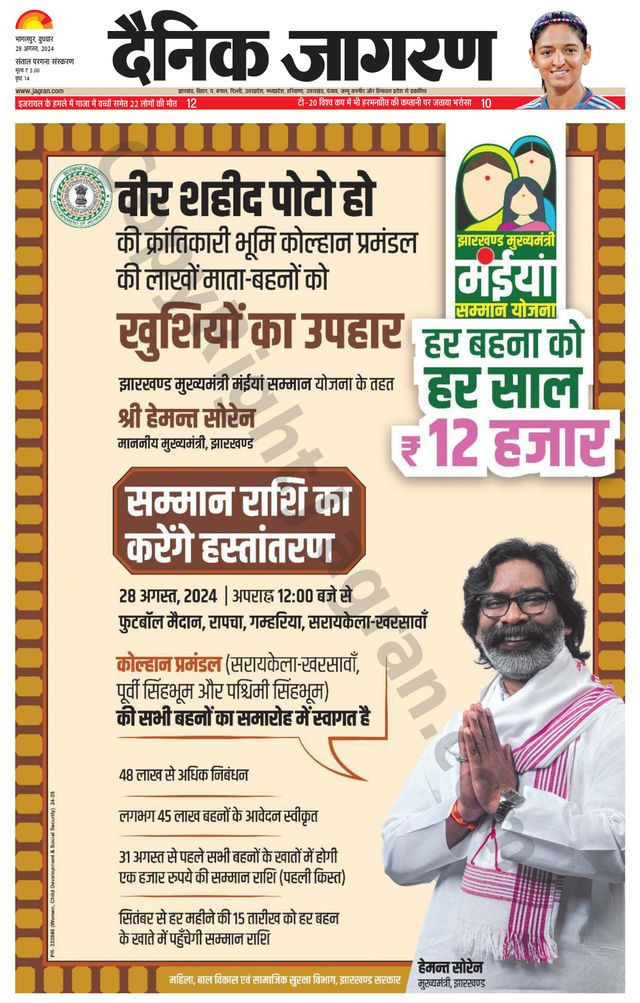 Dainik Jagran Dumka
