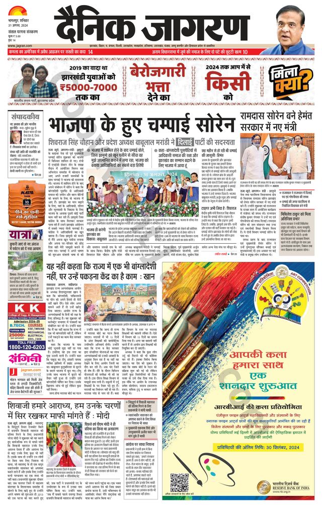 Dainik Jagran Dumka