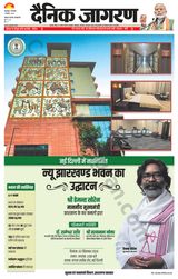 Dainik Jagran Dumka - September 03, 2024 September 03, 2024