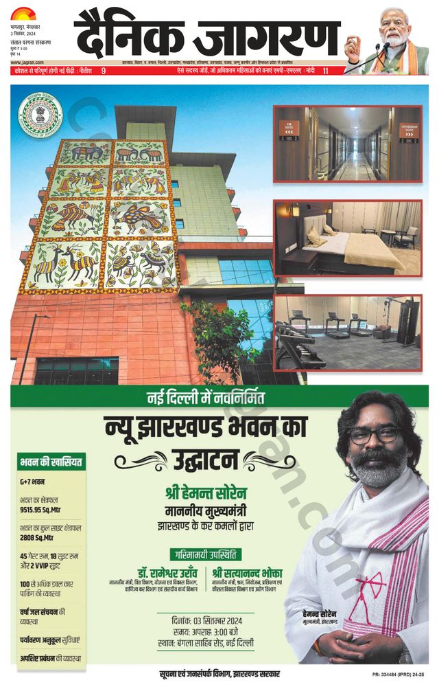 Dainik Jagran Dumka