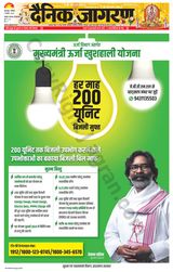 Dainik Jagran Dumka - September 07, 2024 September 07, 2024
