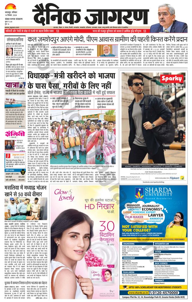 Dainik Jagran Dumka