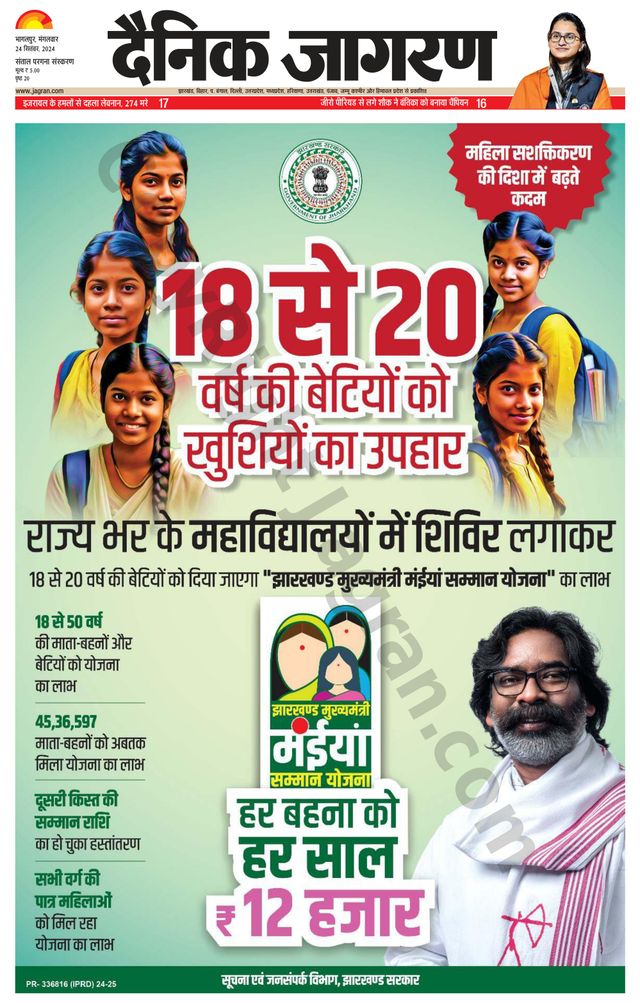 Dainik Jagran Dumka