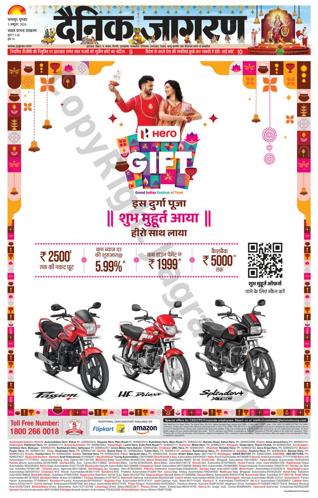 Dainik Jagran Dumka