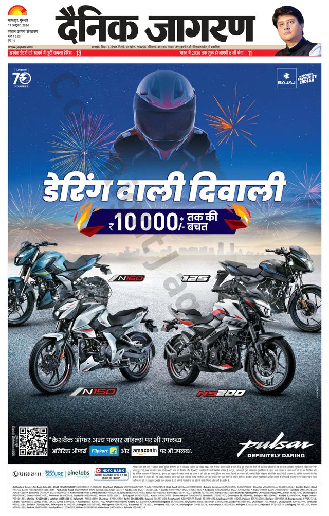 Dainik Jagran Dumka
