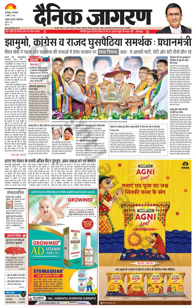 Dainik Jagran Dumka