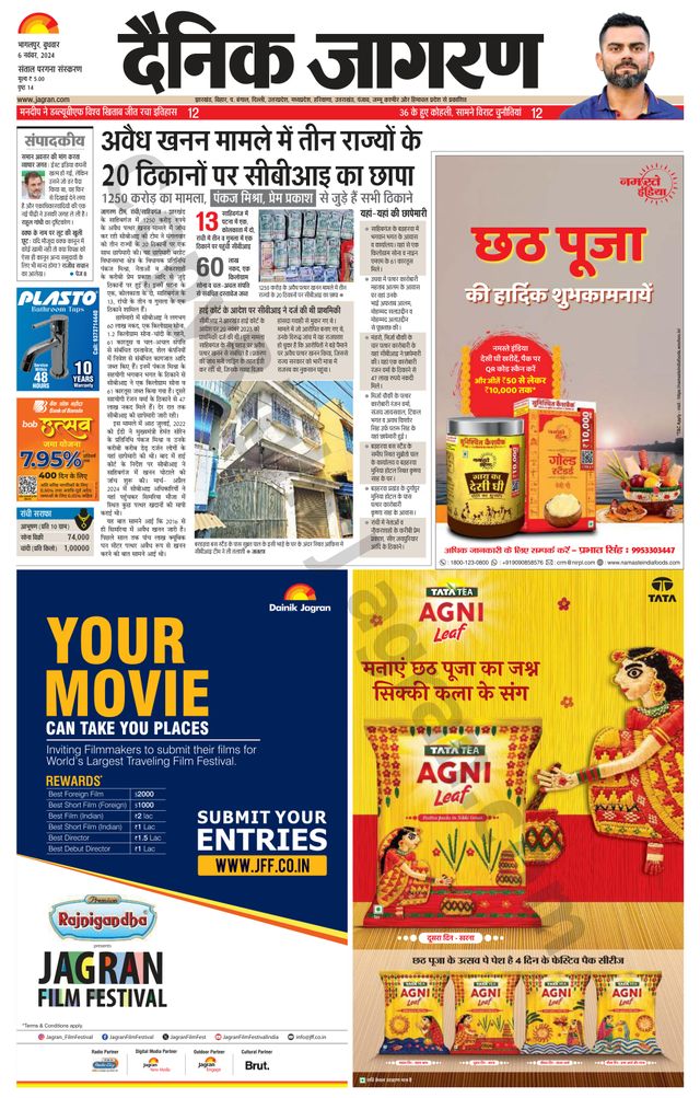 Dainik Jagran Dumka