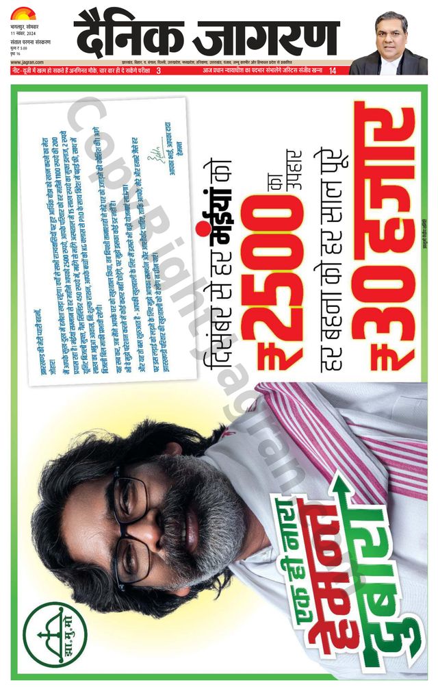 Dainik Jagran Dumka