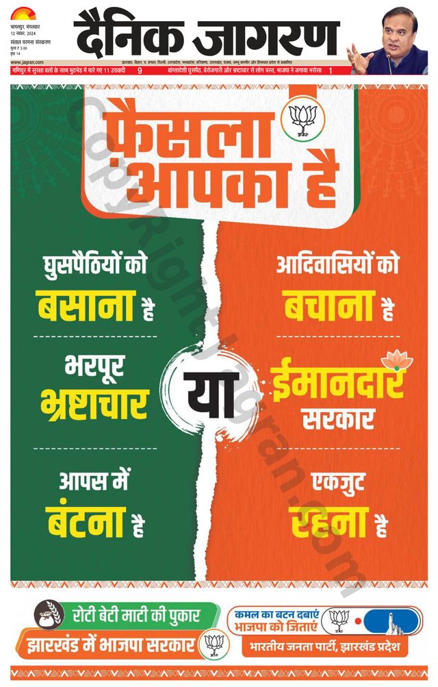 Dainik Jagran Dumka