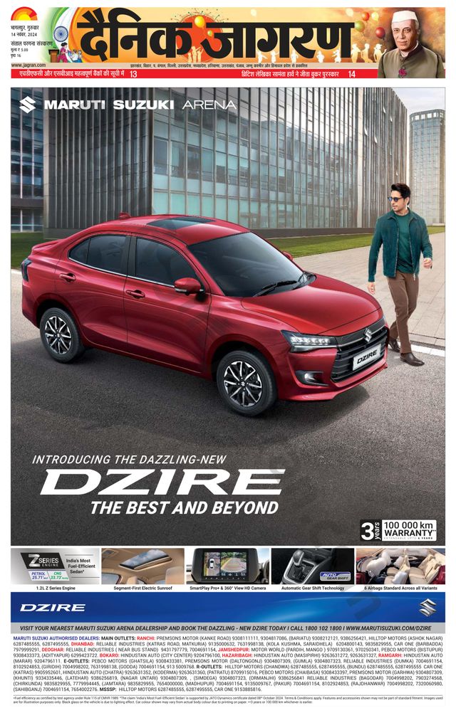 Dainik Jagran Dumka