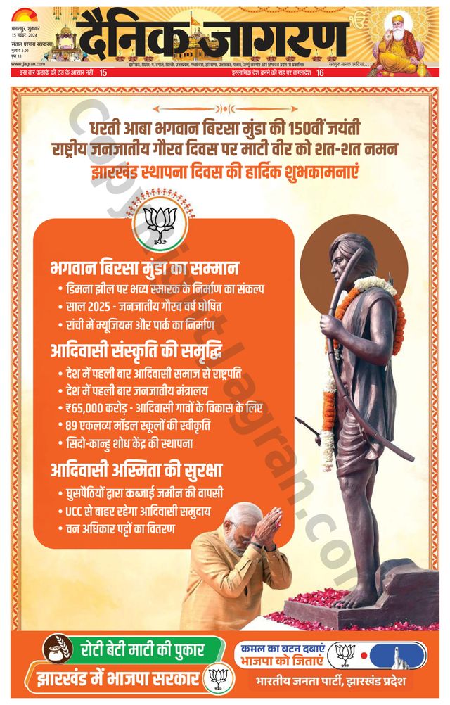 Dainik Jagran Dumka