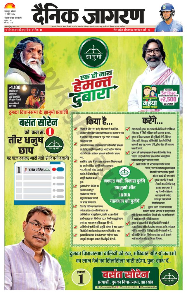 Dainik Jagran Dumka