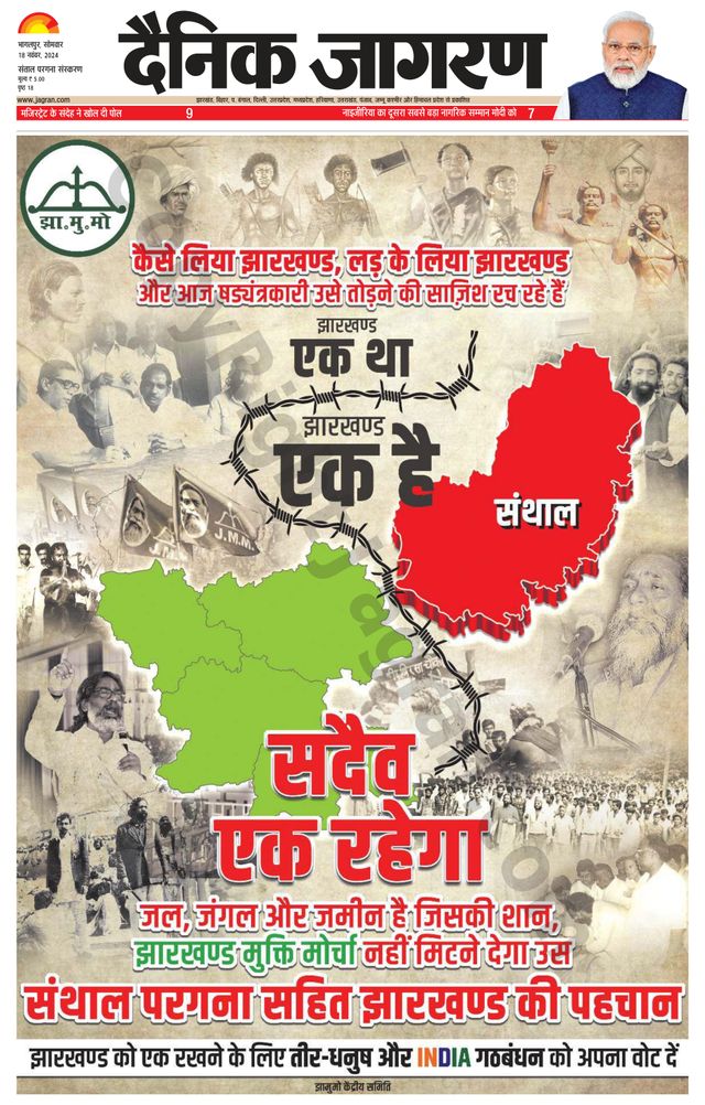 Dainik Jagran Dumka