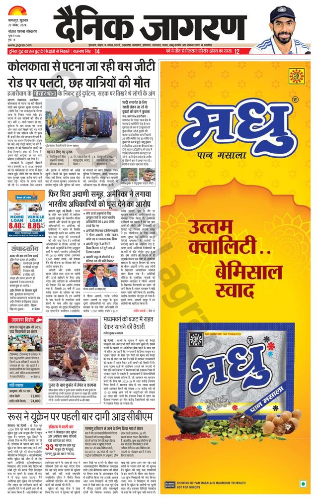Dainik Jagran Dumka