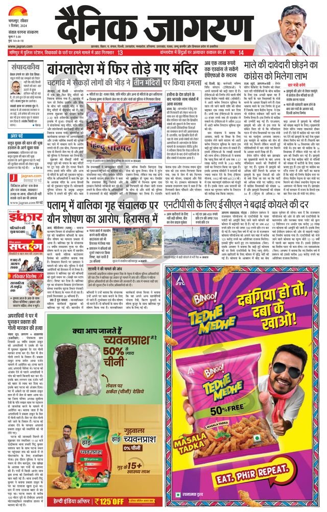 Dainik Jagran Dumka