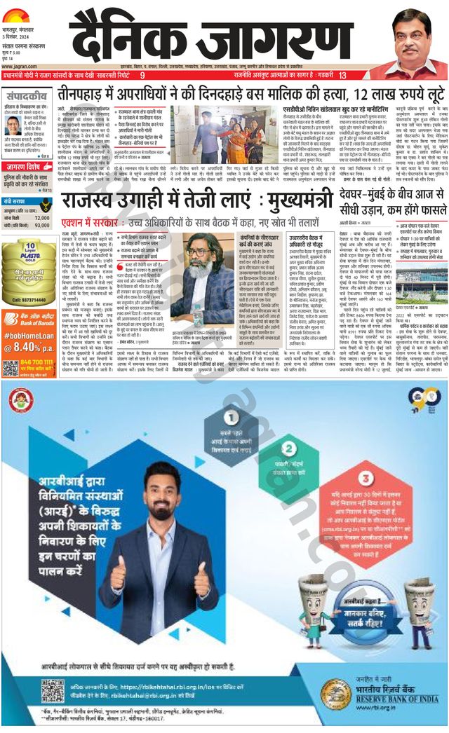 Dainik Jagran Dumka