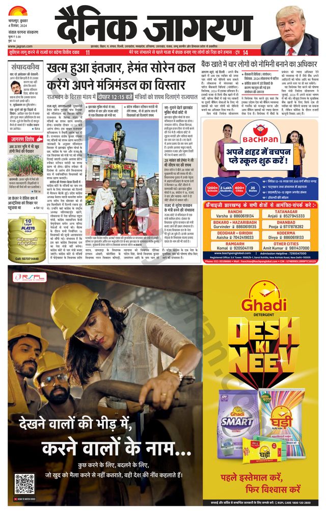 Dainik Jagran Dumka
