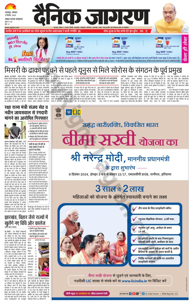 Dainik Jagran Dumka
