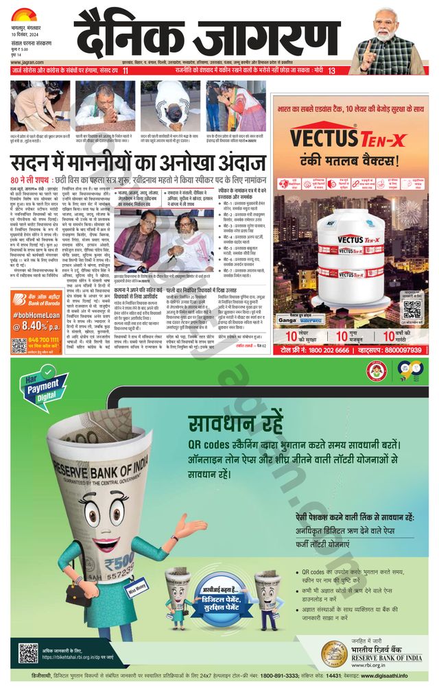 Dainik Jagran Dumka