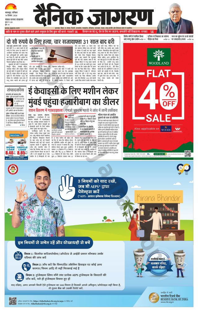 Dainik Jagran Dumka