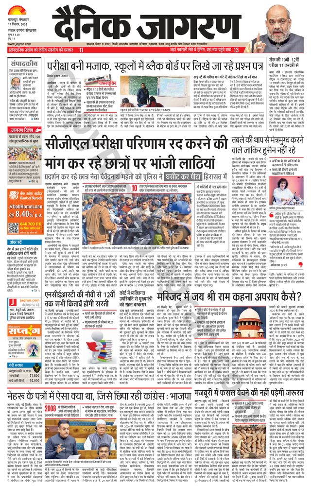 Dainik Jagran Dumka