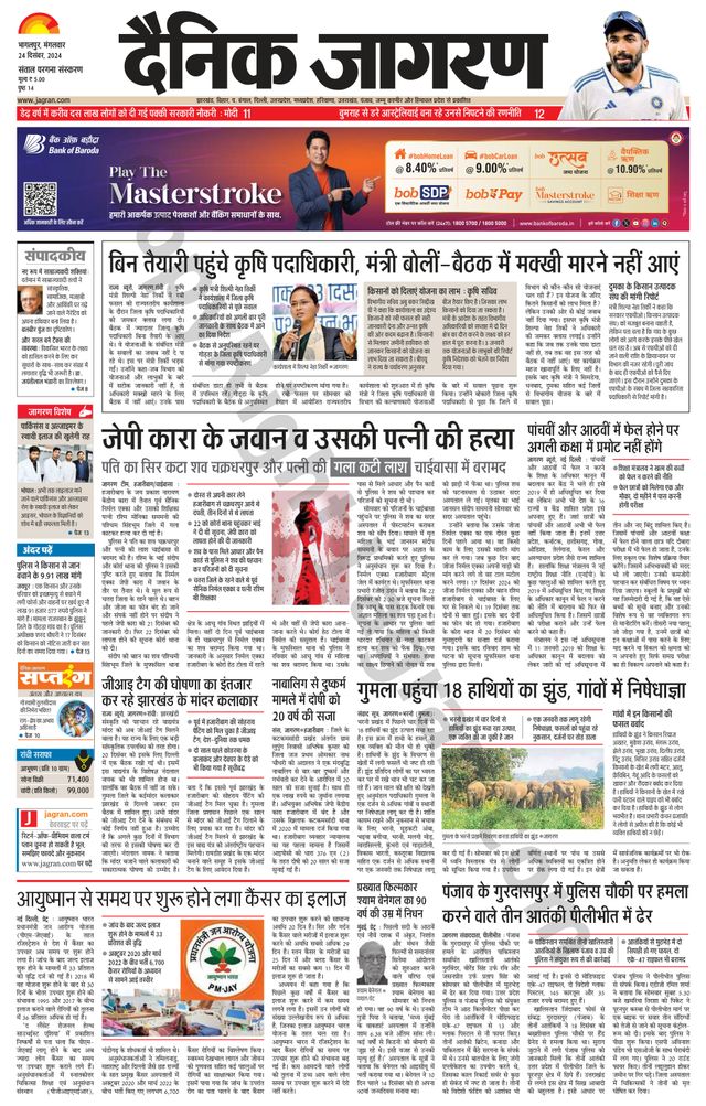 Dainik Jagran Dumka