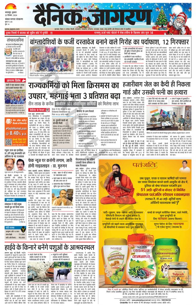 Dainik Jagran Dumka