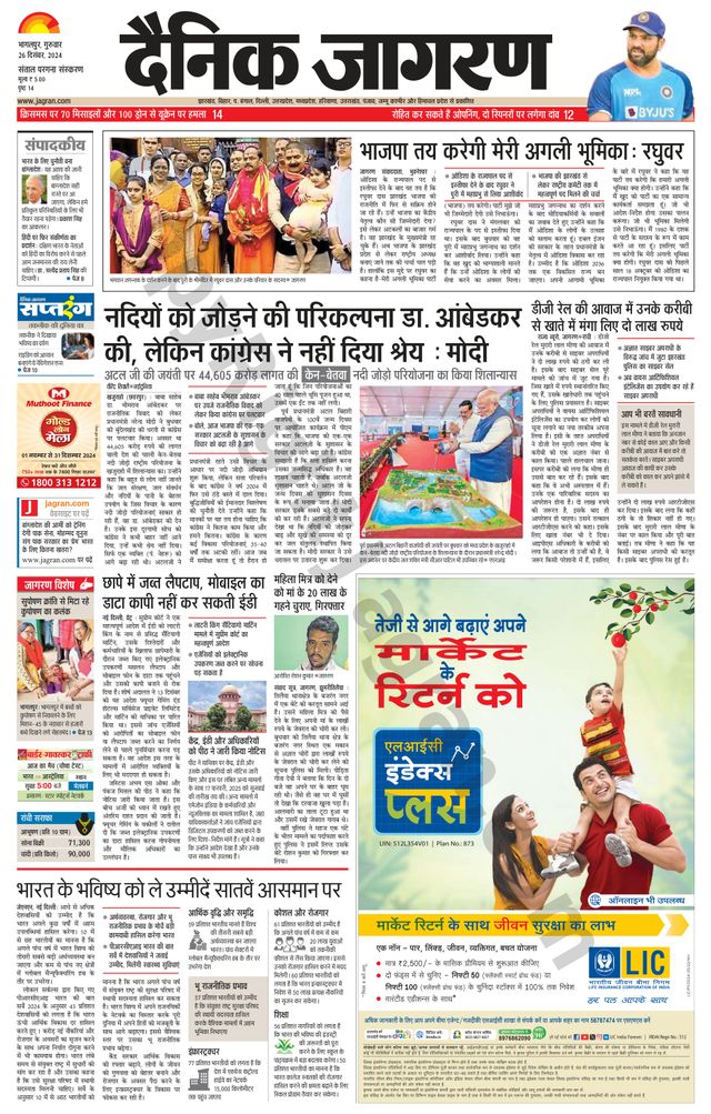 Dainik Jagran Dumka