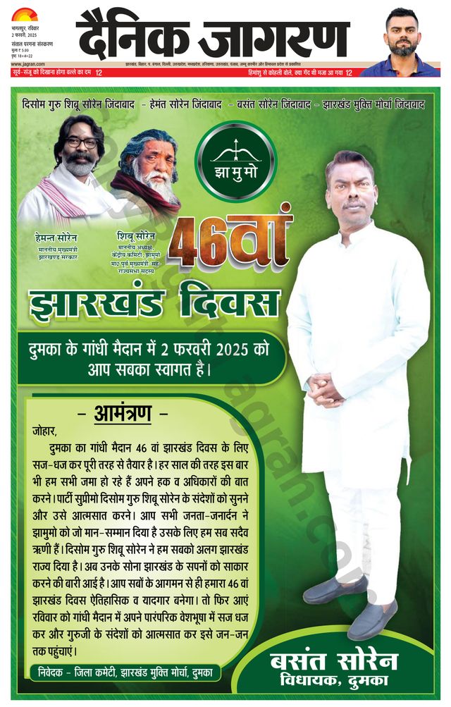 Dainik Jagran Dumka