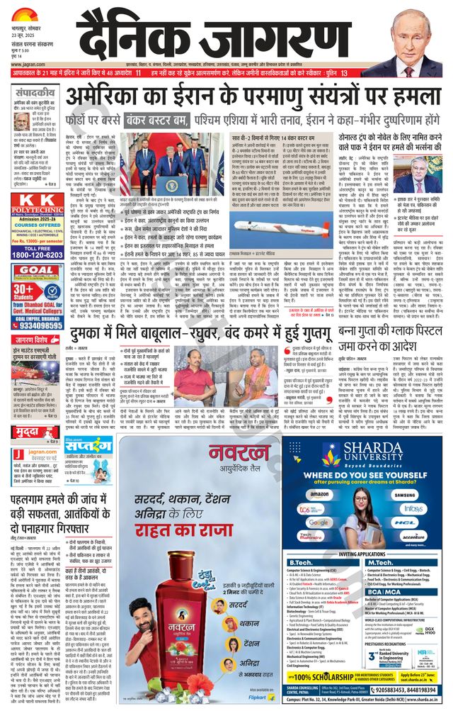 Dainik Jagran Dumka