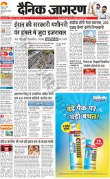 Dainik Jagran Dumka