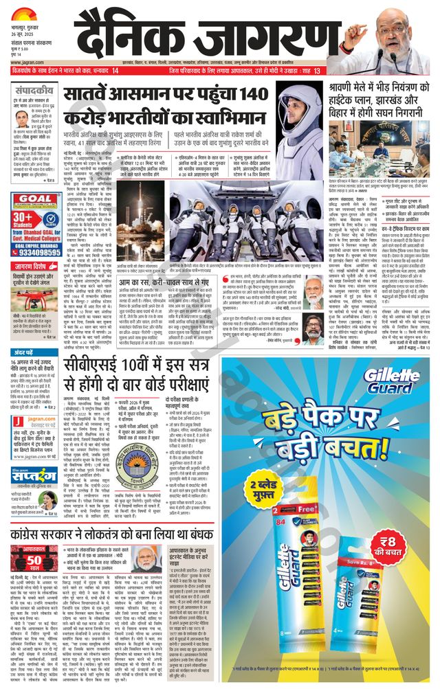 Dainik Jagran Dumka