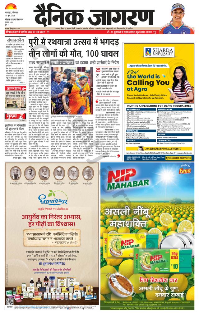 Dainik Jagran Dumka
