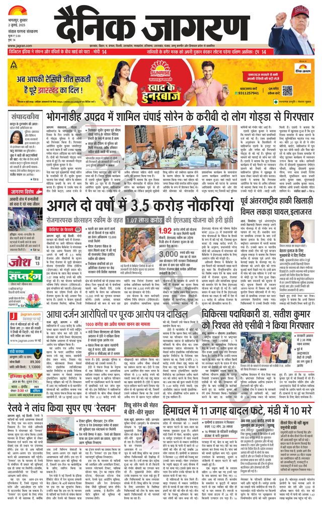 Dainik Jagran Dumka