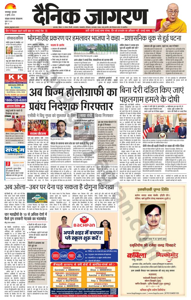 Dainik Jagran Dumka