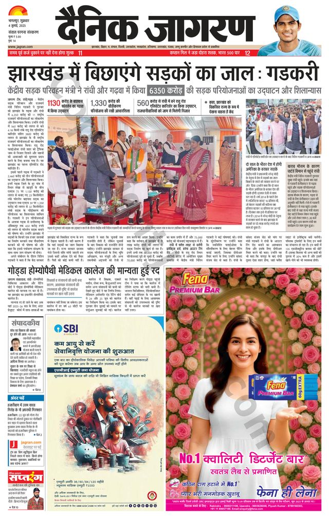 Dainik Jagran Dumka