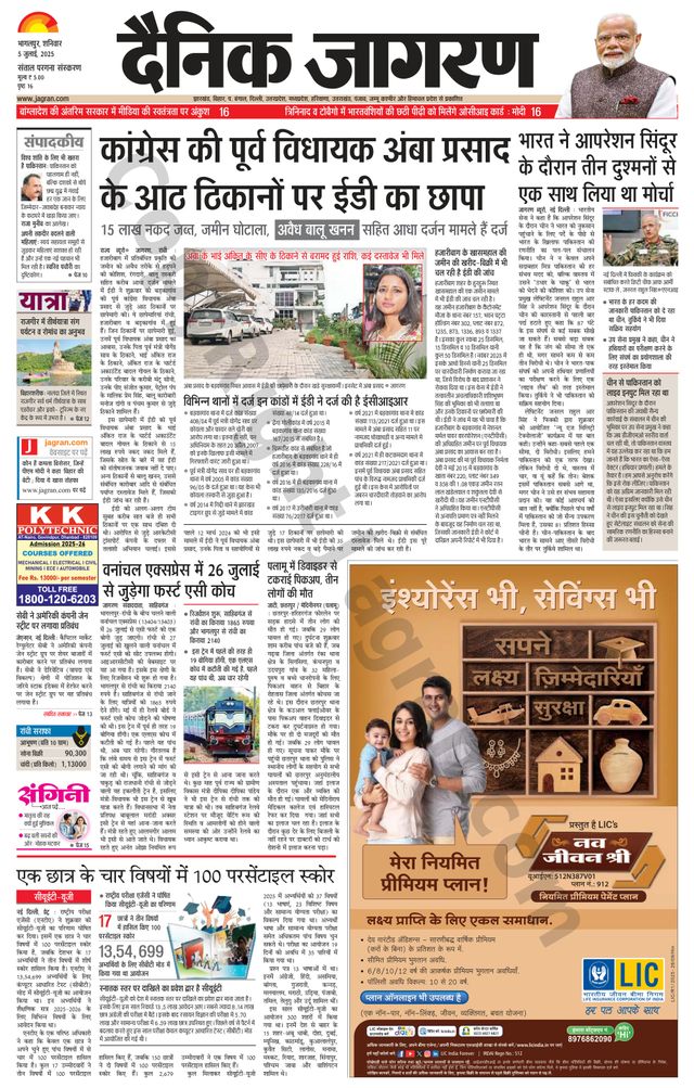 Dainik Jagran Dumka