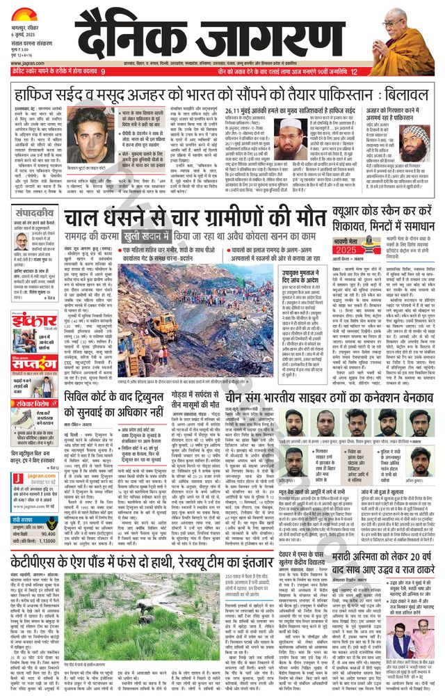 Dainik Jagran Dumka