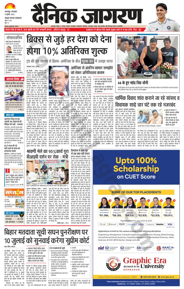 Dainik Jagran Dumka