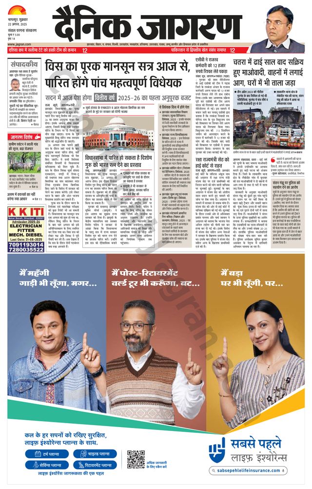 Dainik Jagran Dumka