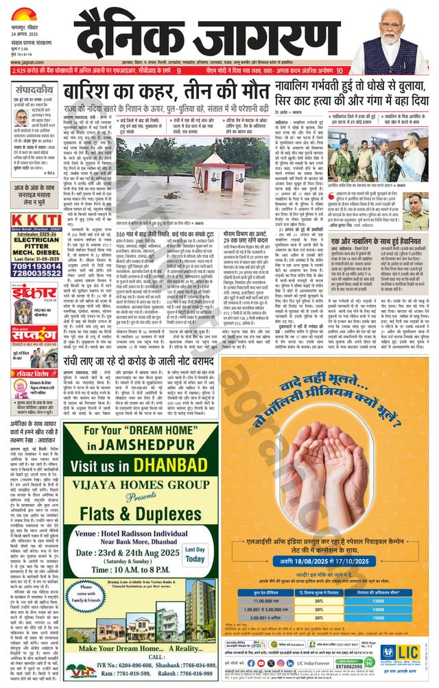 Dainik Jagran Dumka