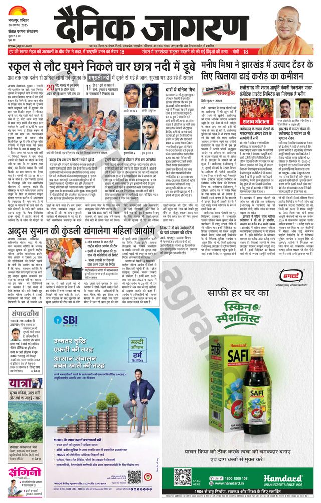 Dainik Jagran Dumka