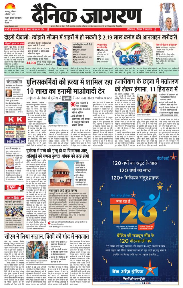 Dainik Jagran Dumka