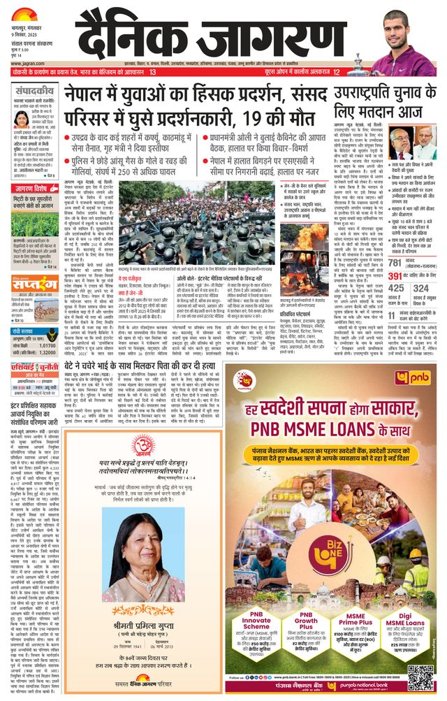 Dainik Jagran Dumka